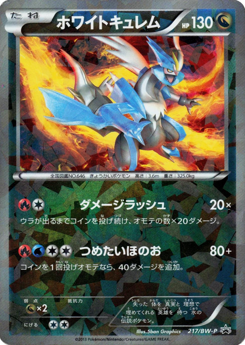 Japanese Promo White Kyurem [Cracked-Ice] Pokémon card